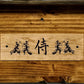 Walker Wood Gifts sword display Rustic Katana Sword Wall Display 2 Tier With Shelf Bushido Kanji Code Martial Arts Collectors Gift