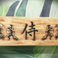 walkerwoodgifts sword display Rustic 3 Tier Quarter Sawn Black Cherry Japanese Samurai Sword Display Stand Collectors Gift